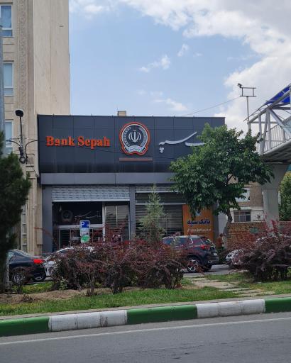 خودپرداز سپه