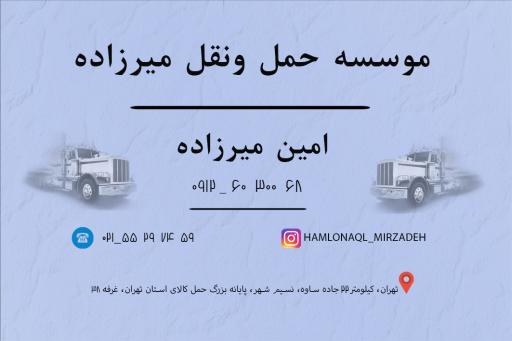 عکس موسسه حمل ونقل میرزاده