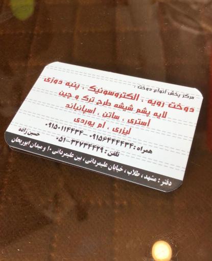 عکس فروشگاه منسوجات حسین زاده