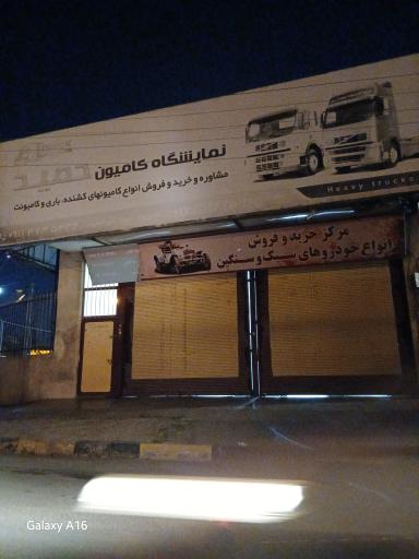 عکس نمایشگاه کامیون حمید