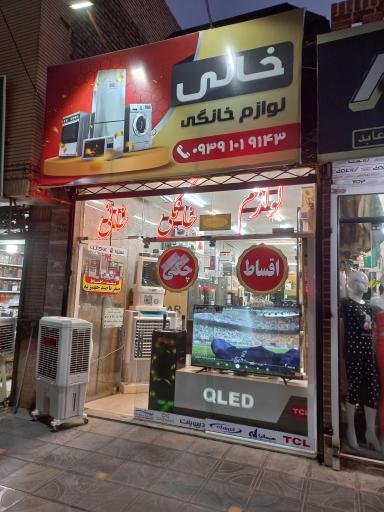 عکس لوازم خانگی خانی