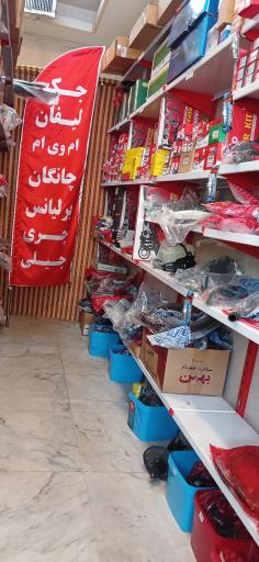 عکس چین پارت