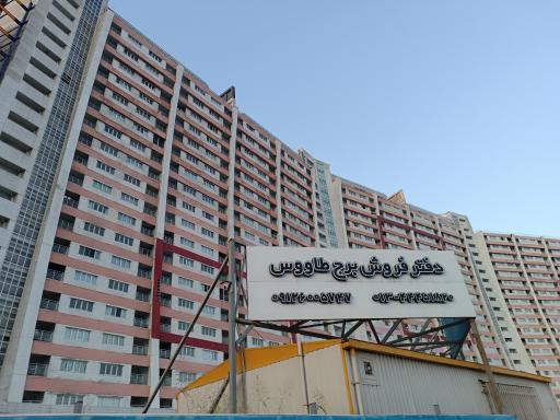 عکس برج های مسکونی طاوس