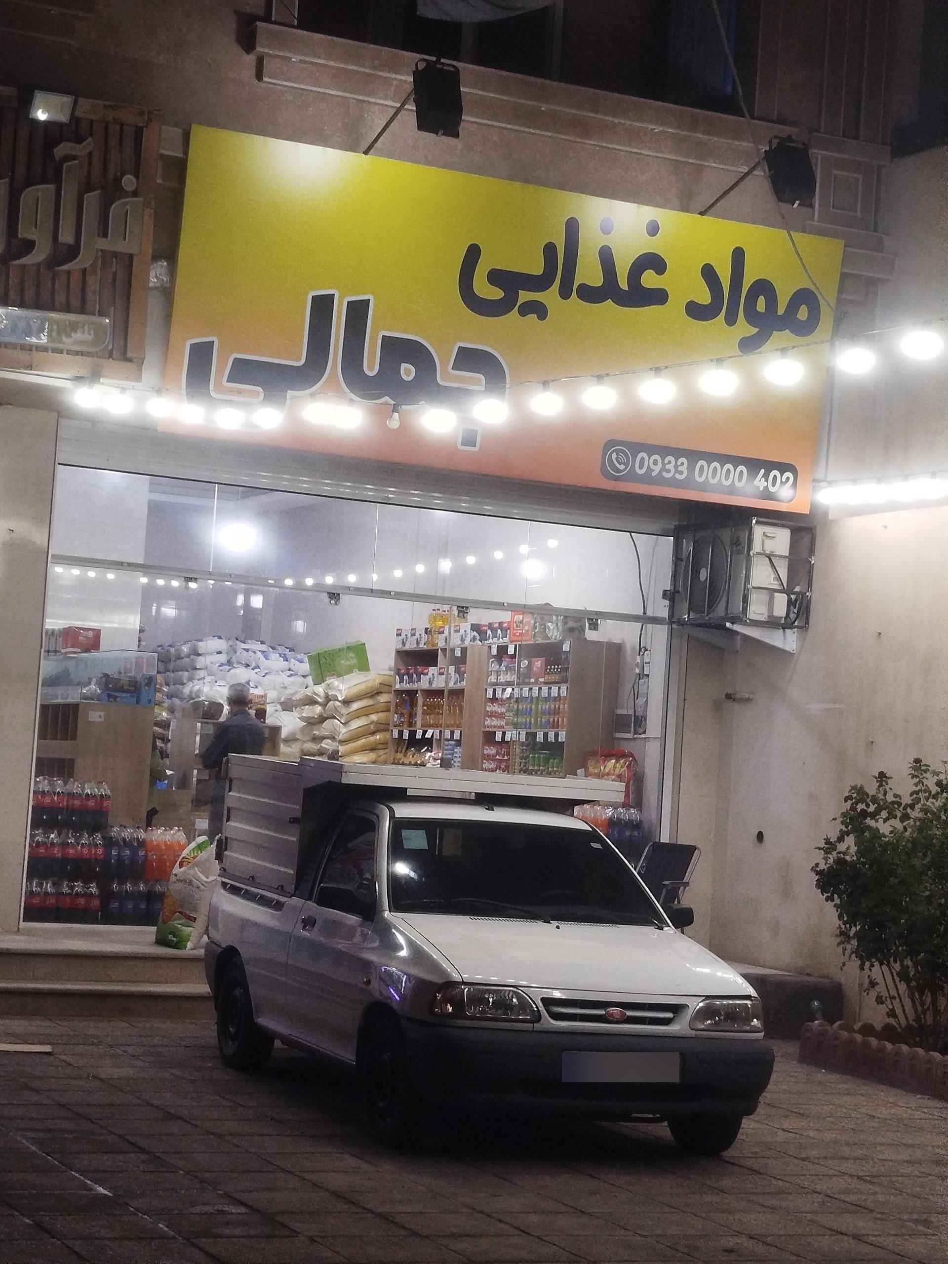 عکس موادغذایی جمالی