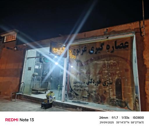 عصاره گیری غزنوی