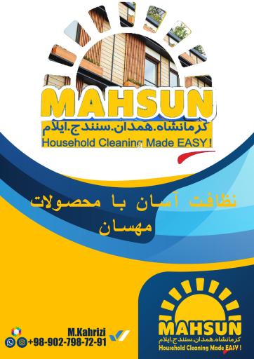 عکس شرکت مهسان