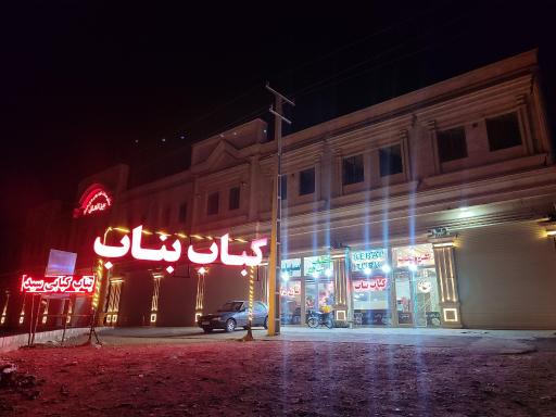عکس کباب بناب سید 