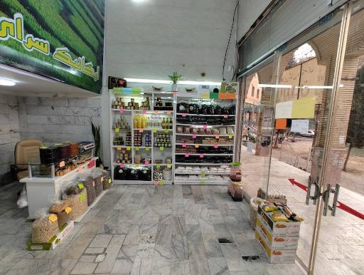 عکس ارگانیک سرای روشن