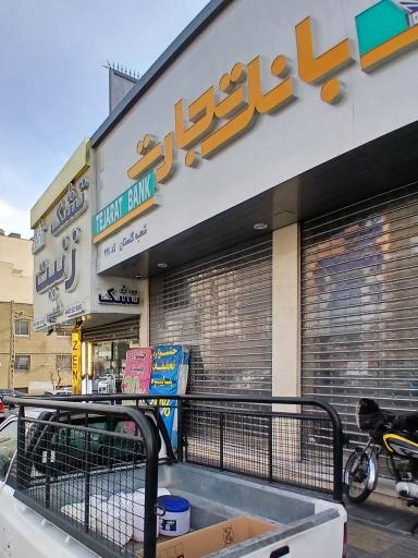 عکس بانک تجارت