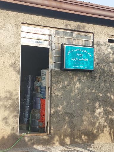 عکس صنایع تولیدی نارکوب