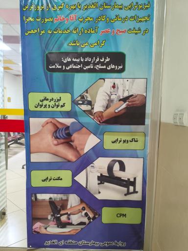 عکس بیمارستان الغدیر فراجا