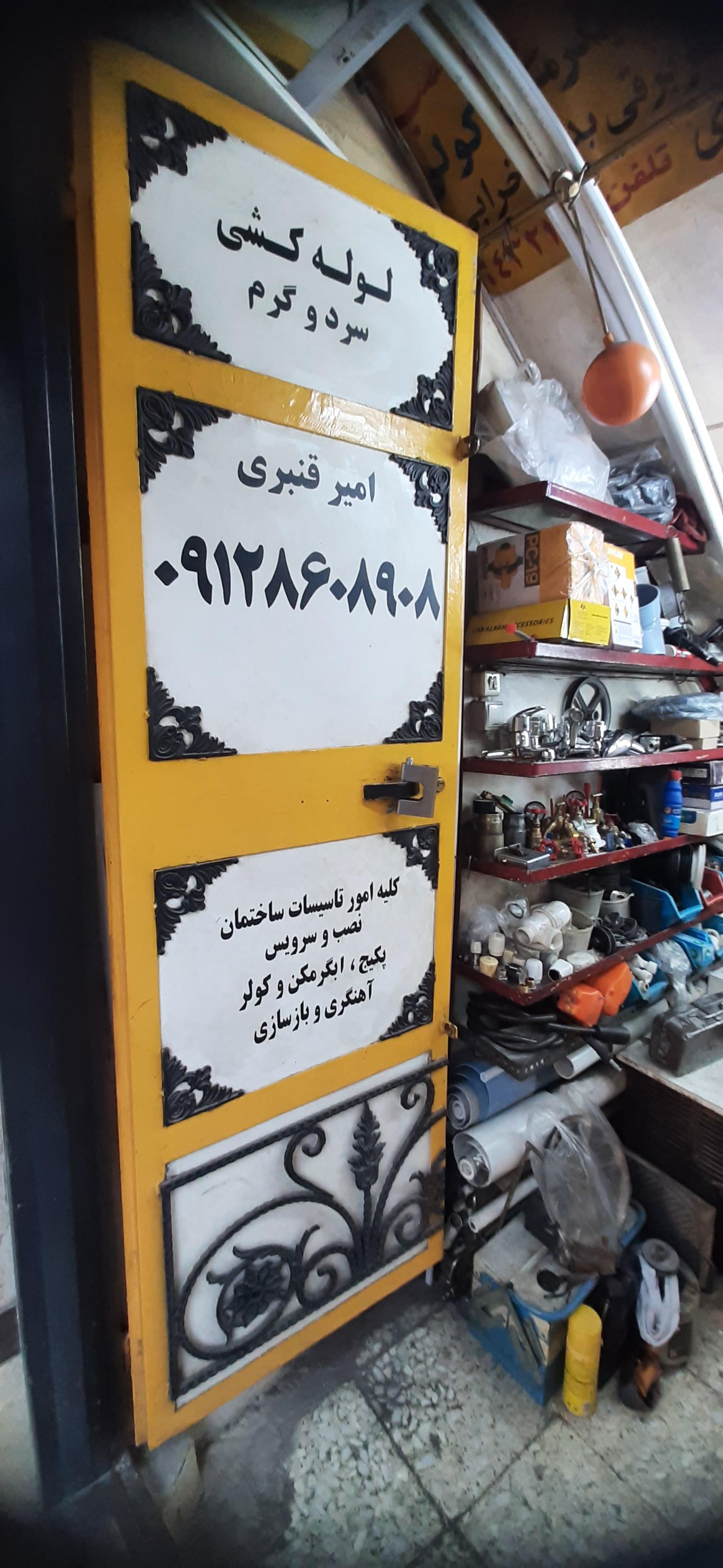 عکس تاسیسات فنی امیر 