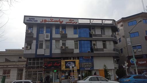 عکس مرکز تخصصی جراحی پاستور