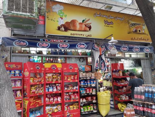 عکس فروشگاه اناری