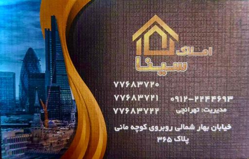 مشاورین املاک سینا