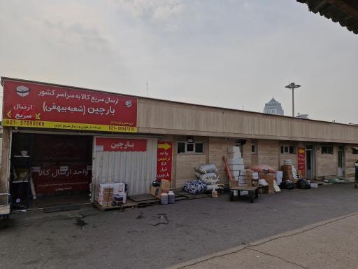 عکس شرکت حمل و نقل بارچین