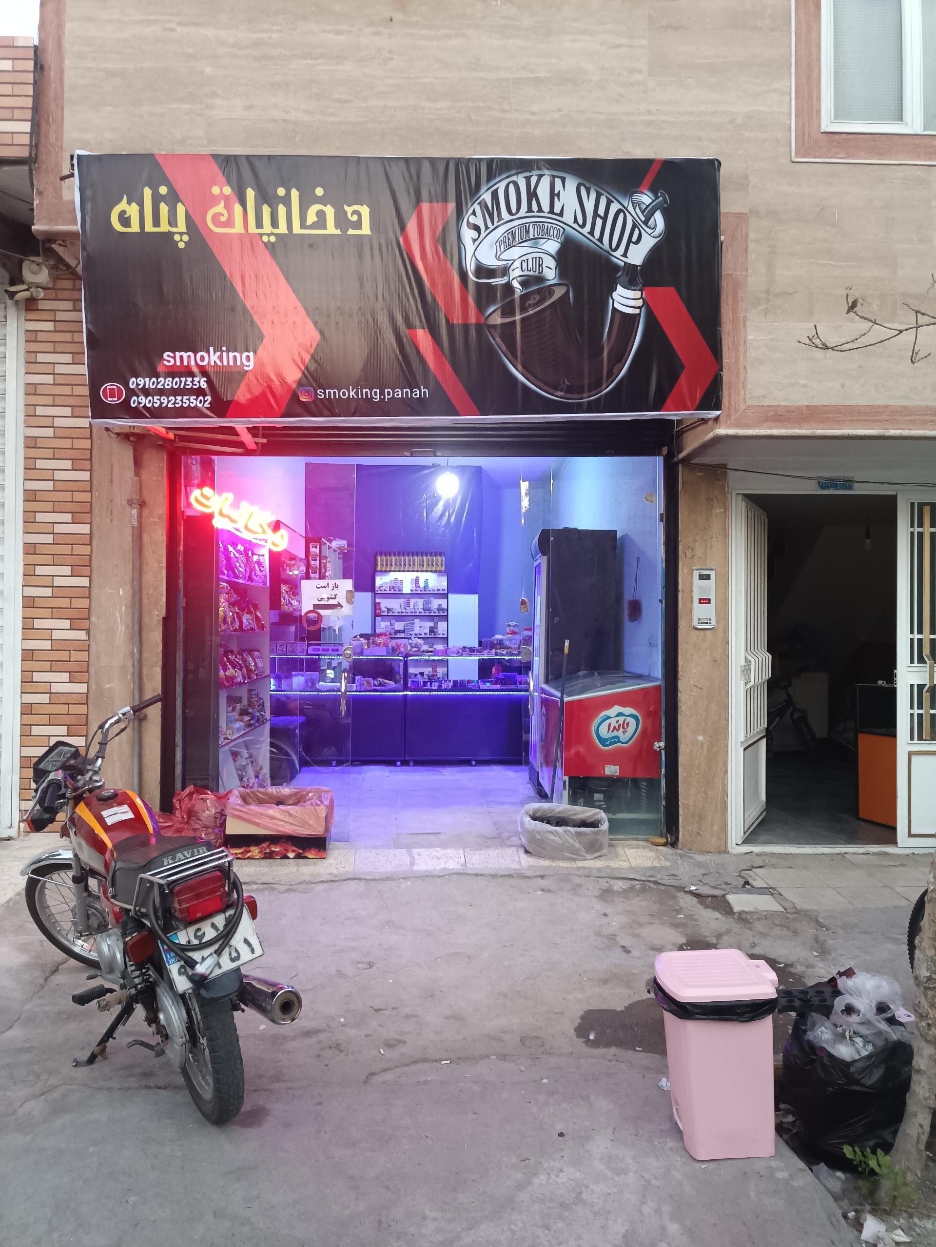 عکس دخانیات پناه 