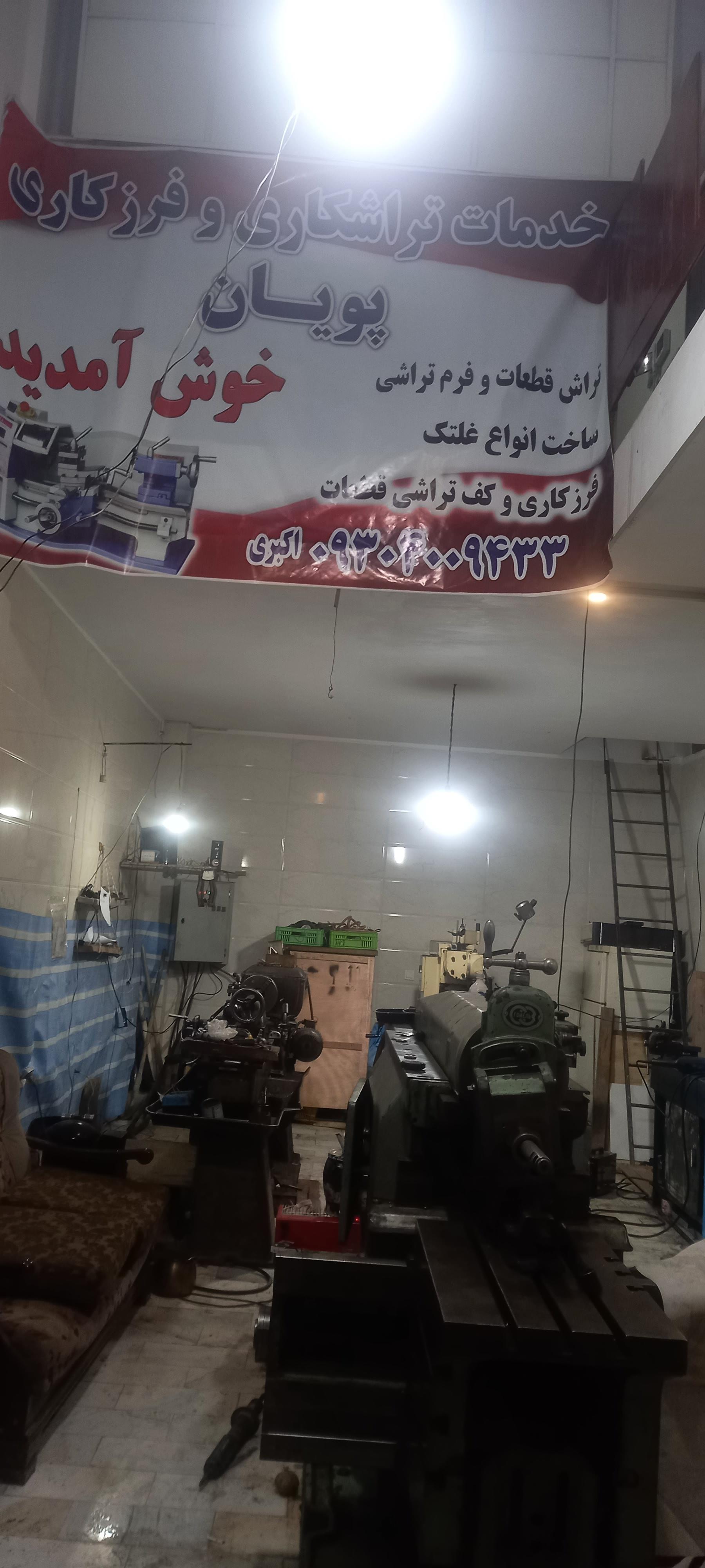 عکس تراشکاری و فرز پویان