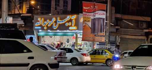 عکس آجیل عمو عبدالله