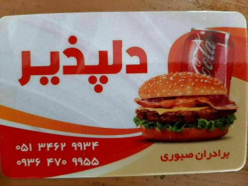 عکس فست فود دلپذیر