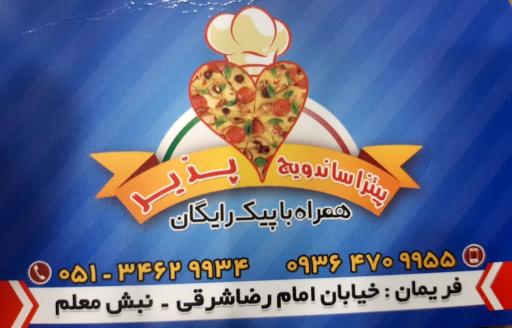 عکس فست فود دلپذیر