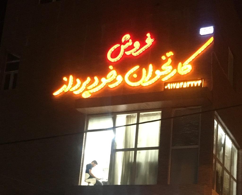 عکس فروش خودپرداز و کارتخوان شخصی مکاری