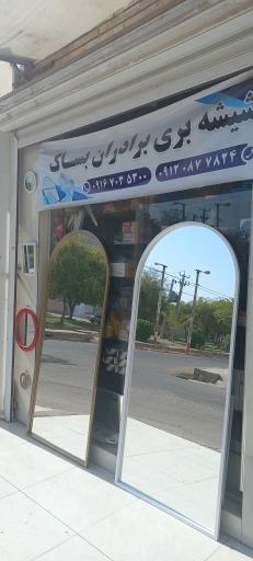 عکس شیشه بری بساک