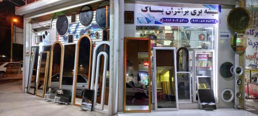 عکس شیشه بری بساک