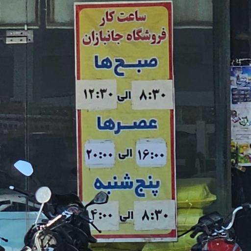 عکس فروشگاه جانبازان (شعبه 7)