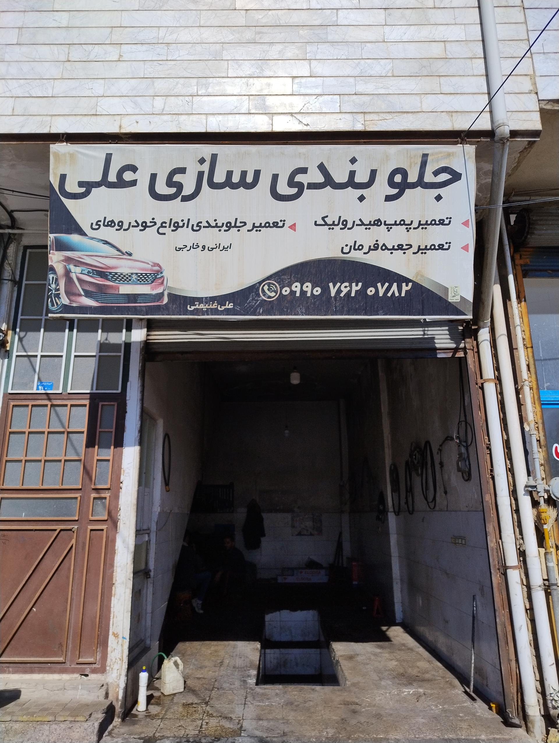 عکس جلوبندی سازی علی