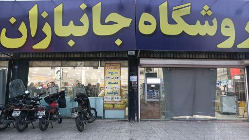 عکس فروشگاه جانبازان (شعبه 7)