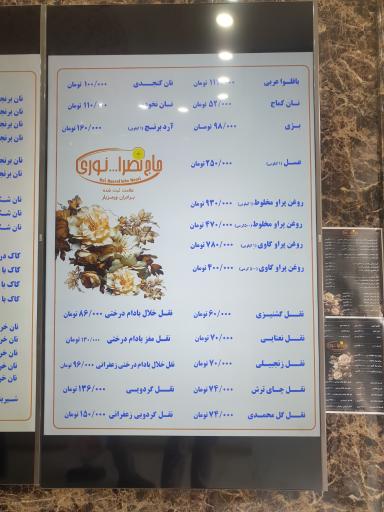 عکس شیرینی فروشی حاج نصر ا... نوری 