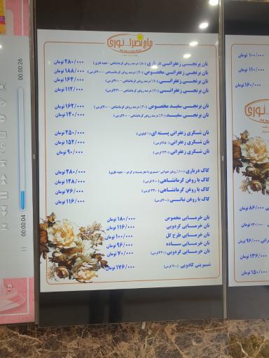 عکس شیرینی فروشی حاج نصر ا... نوری 