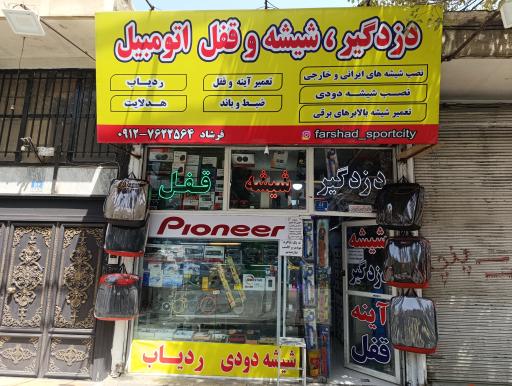 عکس شیشه اتومبیل فرشاد 