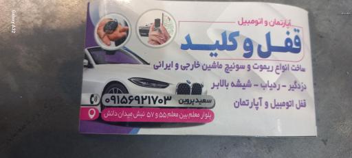 عکس قفل و کلید سازی سعید