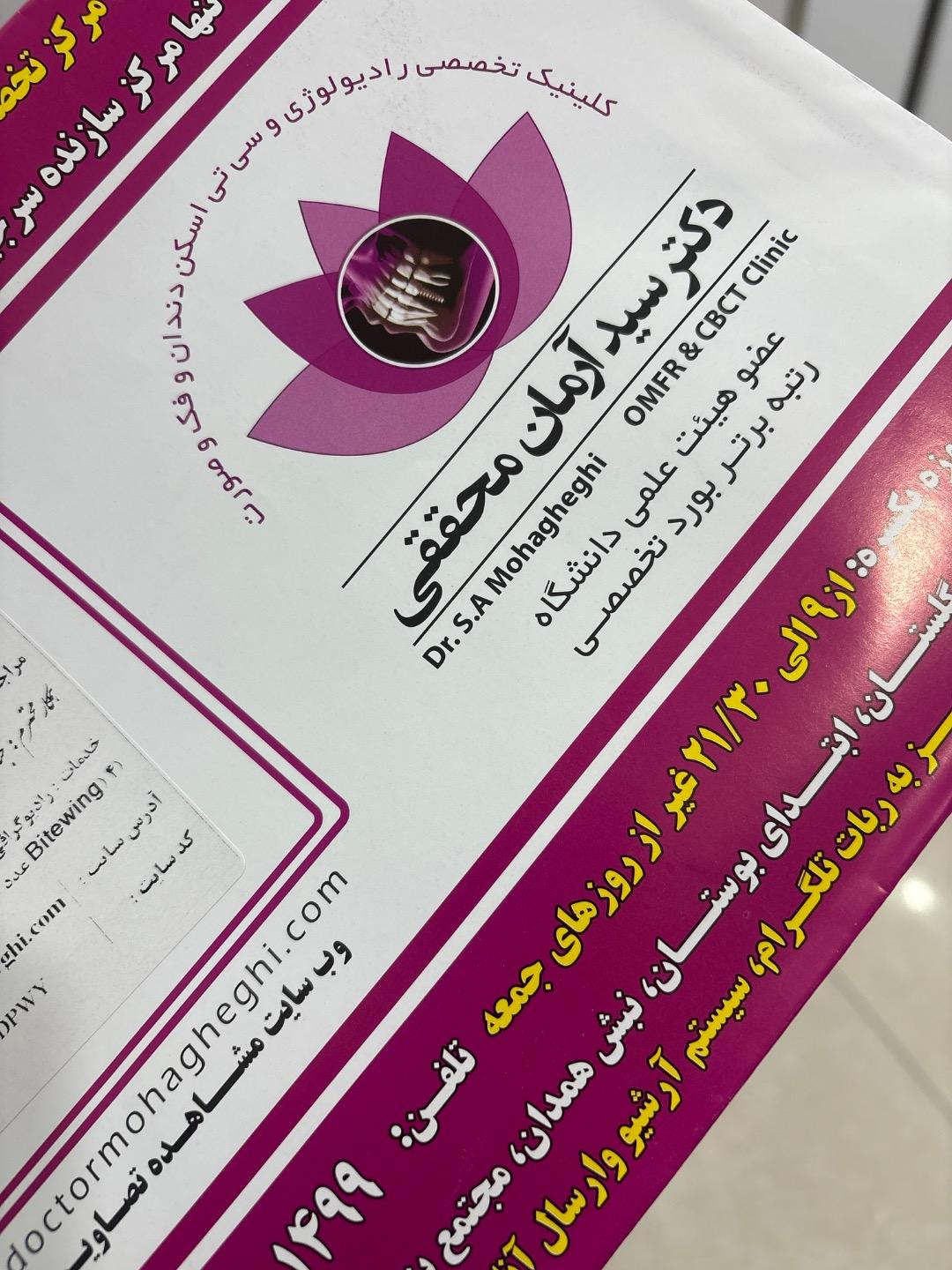 عکس رادیولوژی و‌ سی تی اسکن فک و صورت دکتر آرمان محققی