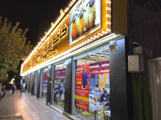 عکس کافه رستوران جیگرتو