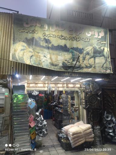 عکس لوازم طبل و دهل فروشی