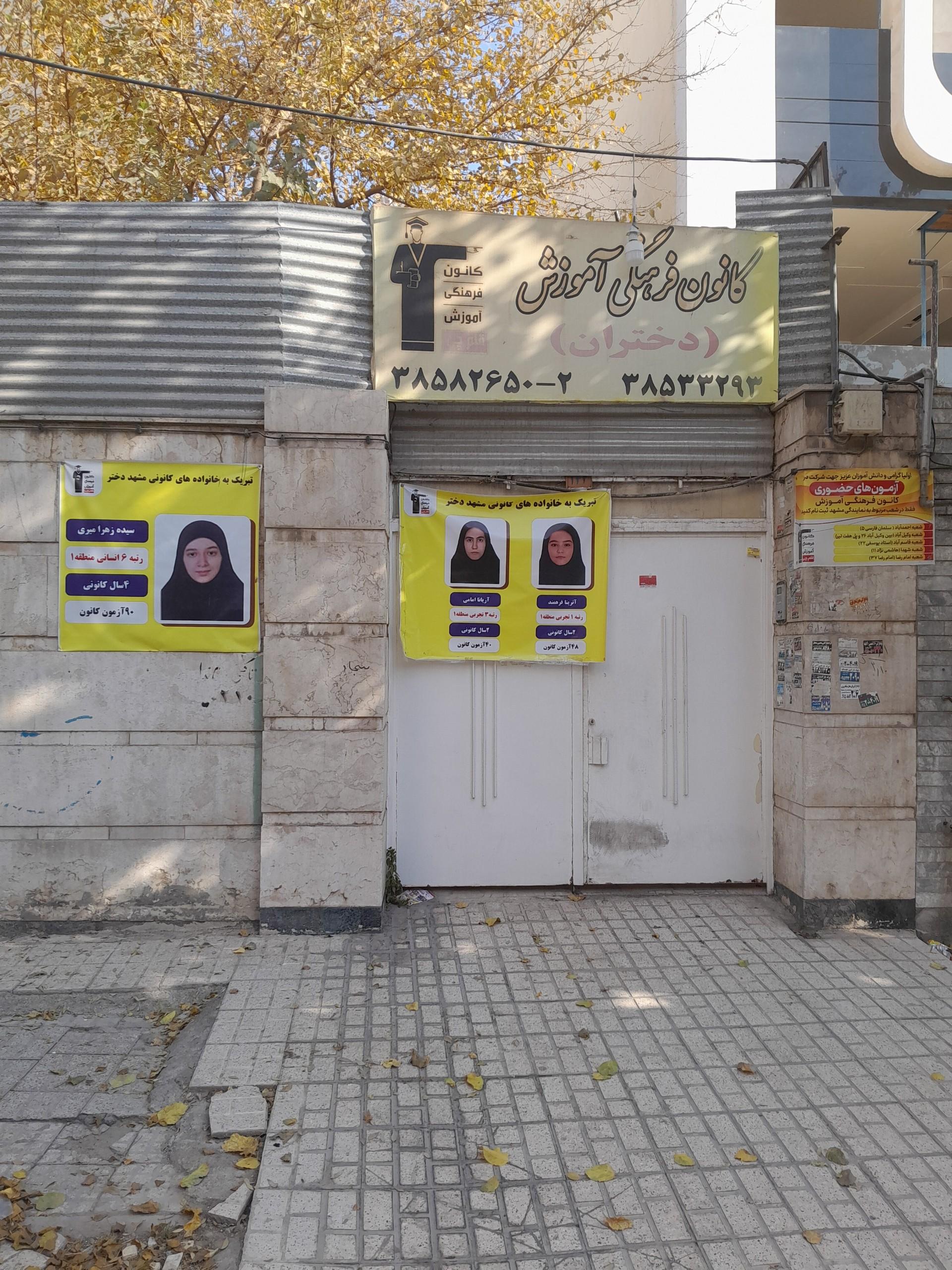 عکس کانون آموزش قلم چی دخترانه