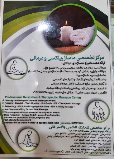 ماساژ فرخ