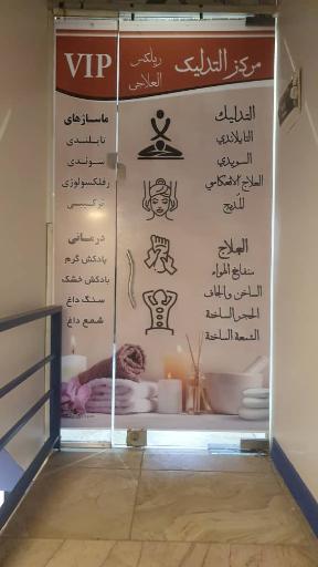 ماساژ فرخ