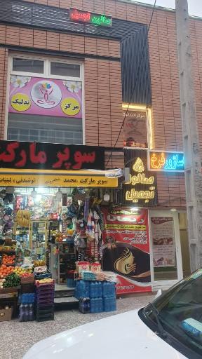 ماساژ فرخ