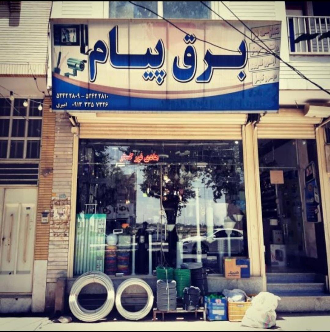 عکس برق پیام
