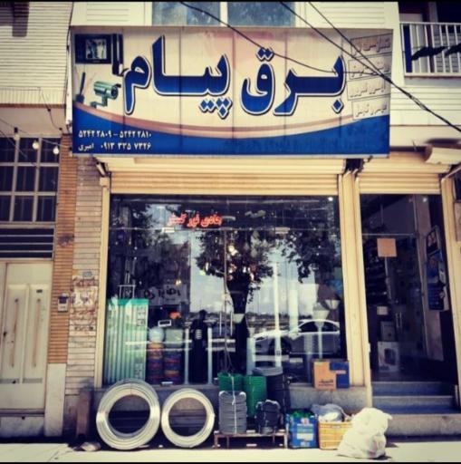 عکس برق پیام