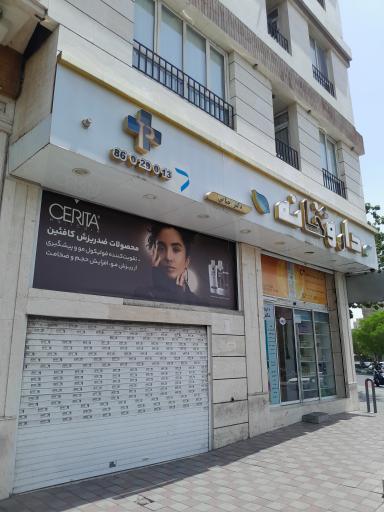 عکس داروخانه دکتر جنابی