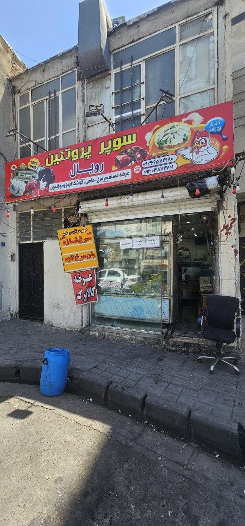 عکس سوپر پروتئین رویال