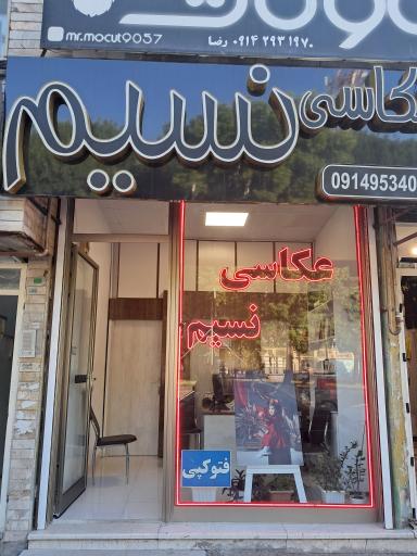عکس استودیو عکاسی نسیم