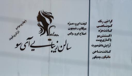 سالن زیبایی آی سو