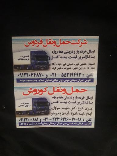 عکس تخلیه بار و باربری کورش