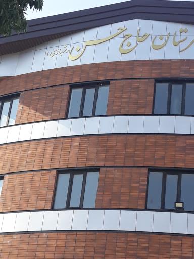 عکس هنرستان حاج حسن شهبازی